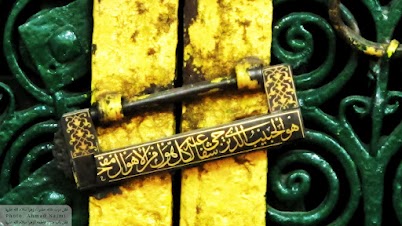 قفل درب خانه حضرت زهرا-رضا جلالی دات کام
