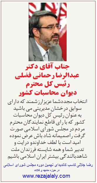 دکتر رحمانی فضلی رئیس دیوان محاسبات کشور www.hesabdary.com